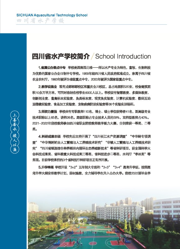 四川省水产学校2023年招生宣传画册（单页）(1)_页面_02.jpg