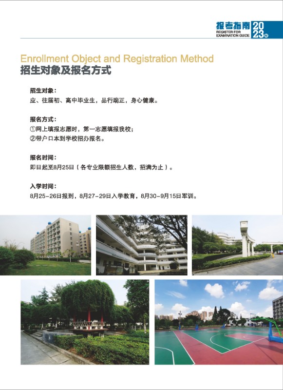 四川省水产学校2023年招生宣传画册（单页）(1)_页面_19.jpg