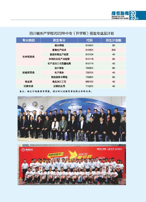 四川省水产学校2023年招生宣传画册（单页）(1)_页面_11.jpg