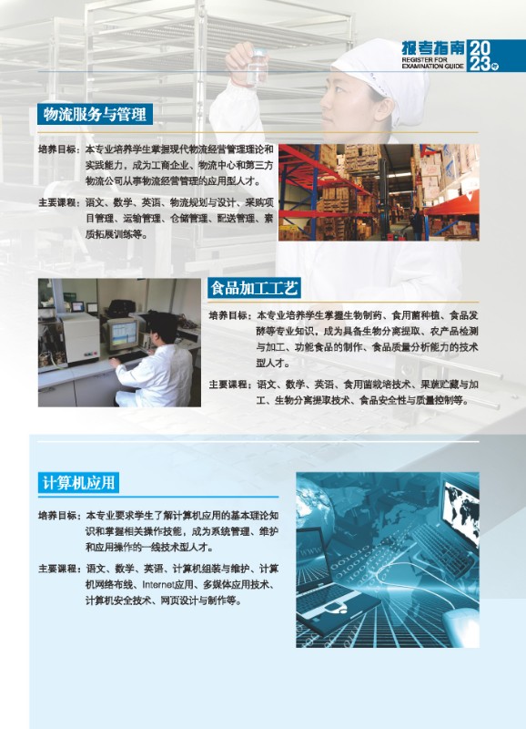 四川省水产学校2023年招生宣传画册（单页）(1)_页面_15.jpg