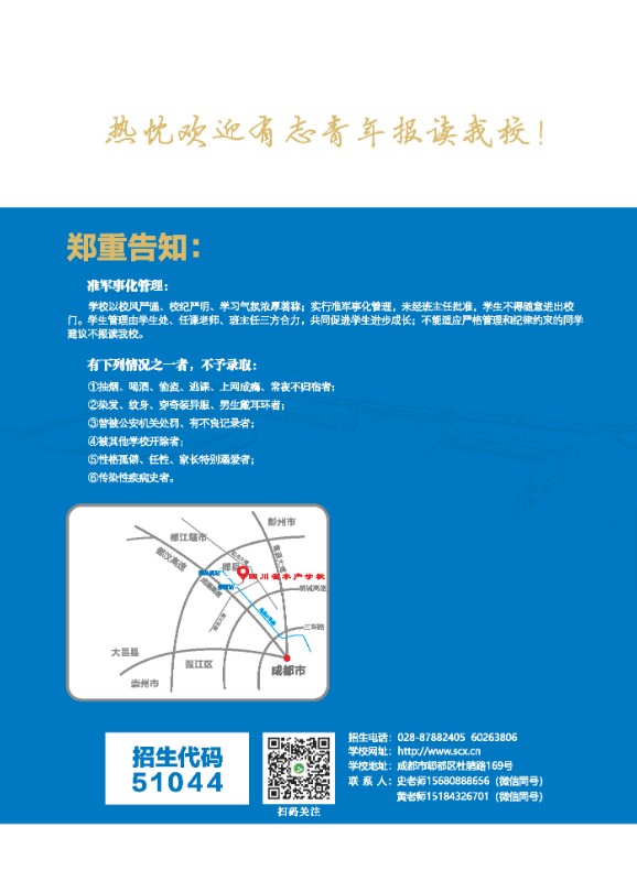 四川省水产学校2023年招生宣传画册（单页）(1)_页面_20.jpg