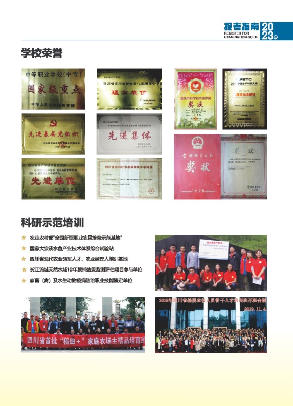 四川省水产学校2023年招生宣传画册（单页）(1)_页面_07.jpg