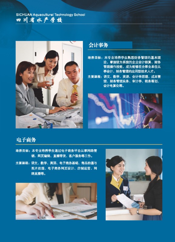 四川省水产学校2023年招生宣传画册（单页）(1)_页面_14.jpg