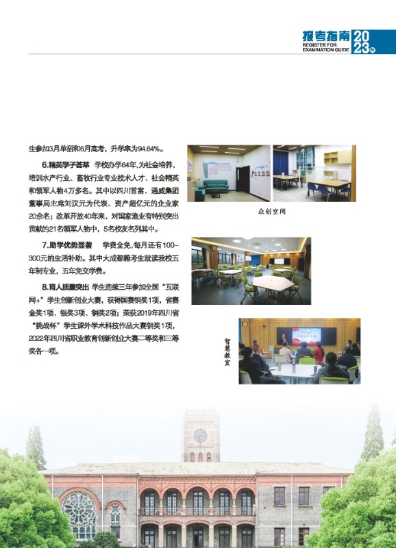 四川省水产学校2023年招生宣传画册（单页）(1)_页面_03.jpg
