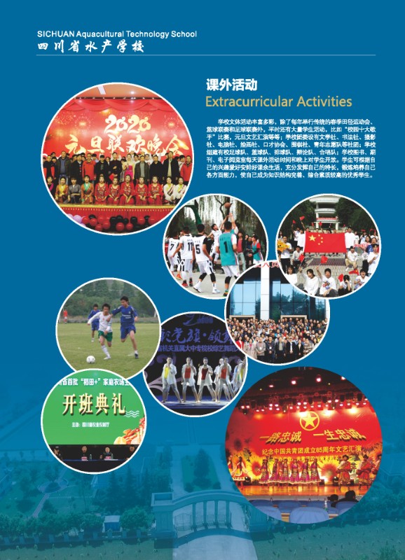 四川省水产学校2023年招生宣传画册（单页）(1)_页面_06.jpg