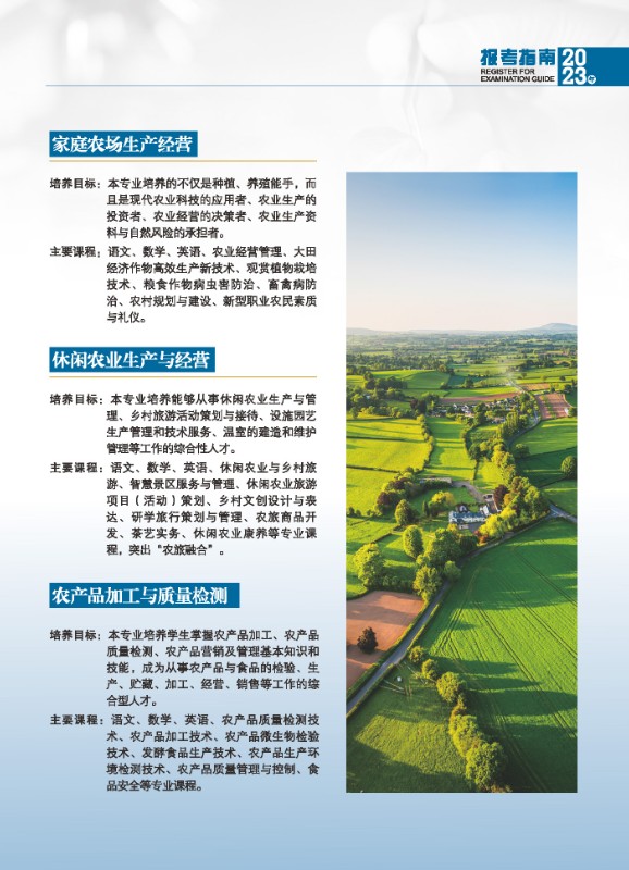 四川省水产学校2023年招生宣传画册（单页）(1)_页面_13.jpg