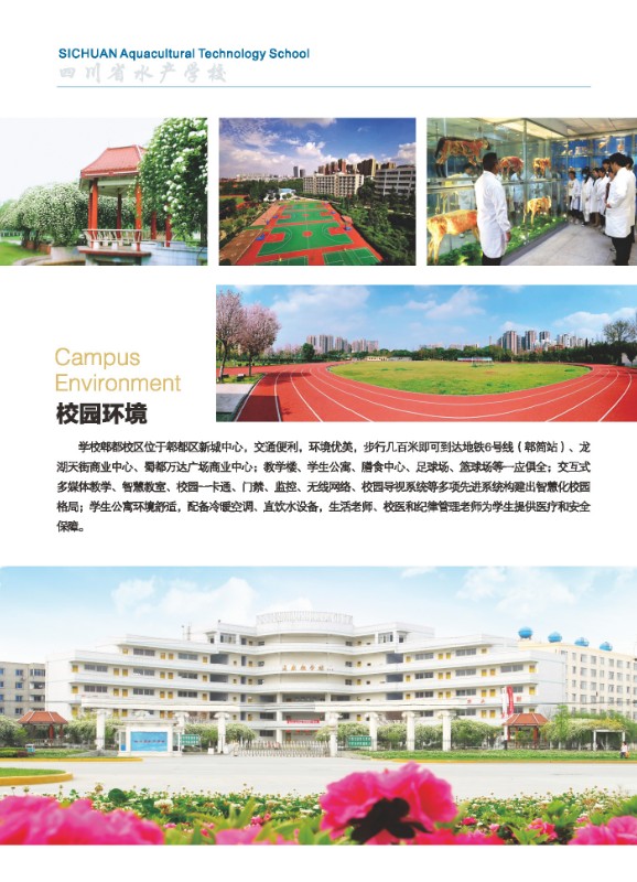 四川省水产学校2023年招生宣传画册（单页）(1)_页面_04.jpg